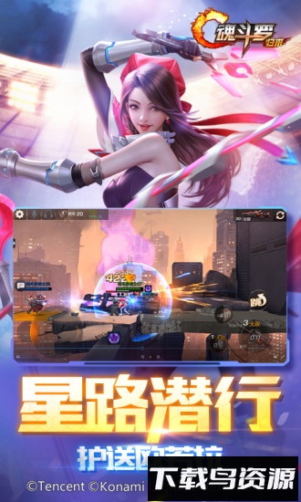 魂斗罗归来九游正式版截图3