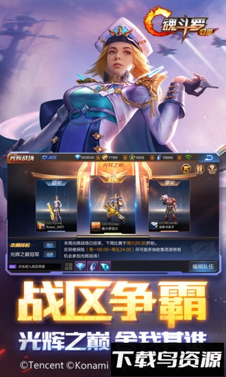 魂斗罗归来九游正式版截图4