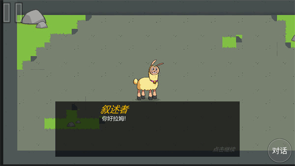 饥饿的拉姆中文版截图3