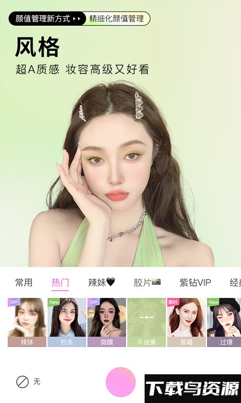 高级美颜相机带化妆下载安装