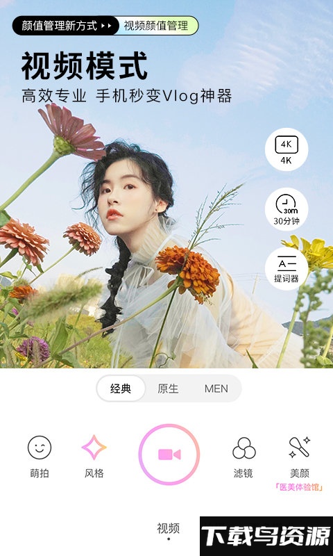 高级美颜相机免费版(改为BeautyCam美颜相机)截图2
