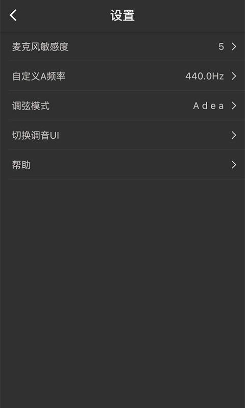 琵琶调音器手机版截图4