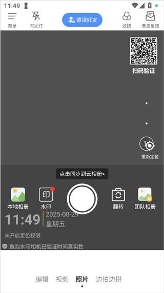 鱼泡水印相机app