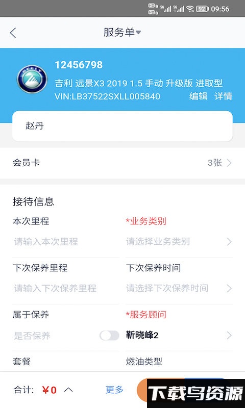 驷惠云app截图2