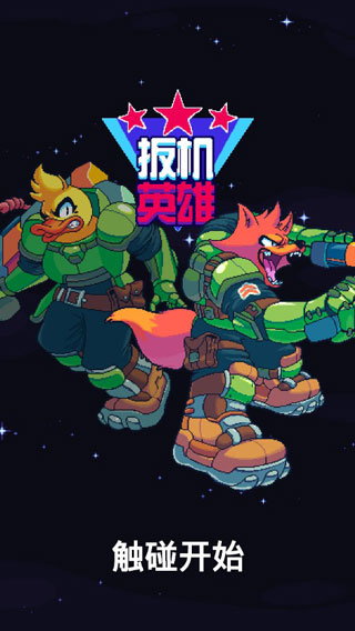 扳机英雄中文版(Trigger Heroes)截图1