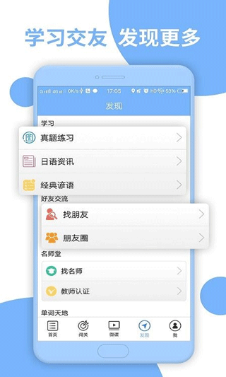 日语二级听力app截图3