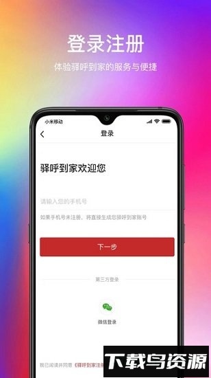 驿呼到家安卓版下载