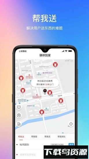 驿呼到家app下载