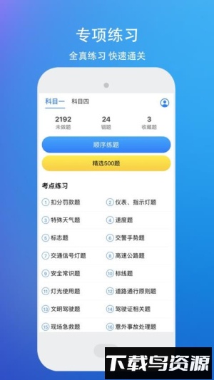 驾考理论题库考驾照截图3