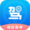 驾考理论题库考驾照