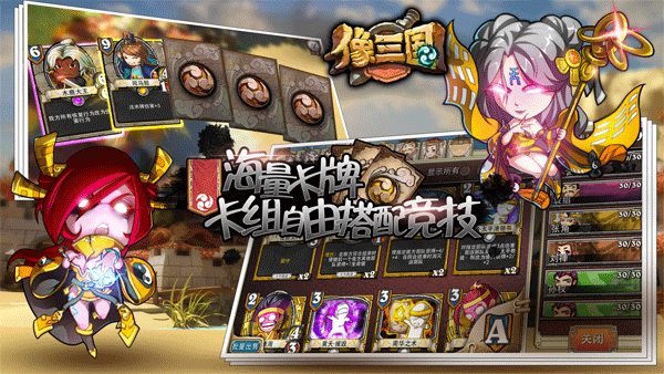 像三国手游截图1