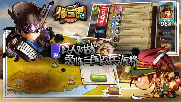 像三国手游截图2