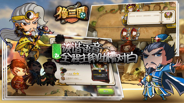 像三国手游截图4