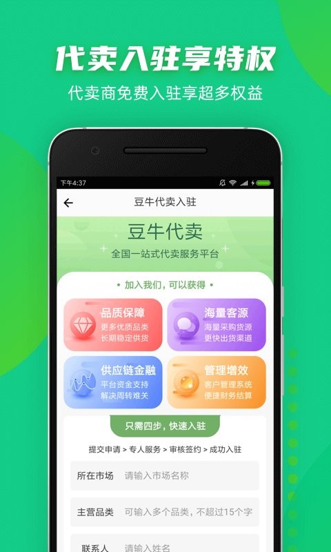 一亩田豆牛代卖平台截图3