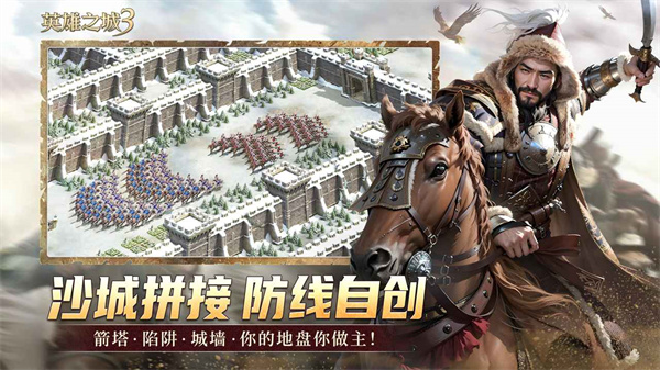 英雄之城3截图4
