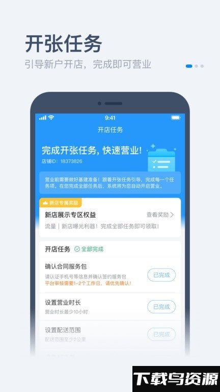零售商家版饿了么下载