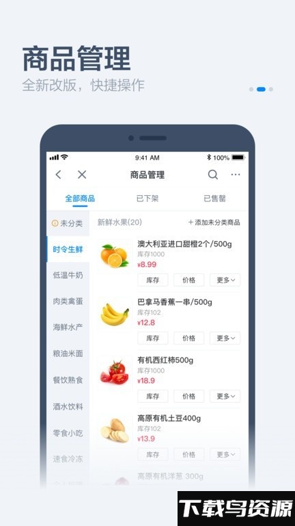 饿了么零售商家版app(饿百零售商家版)截图3