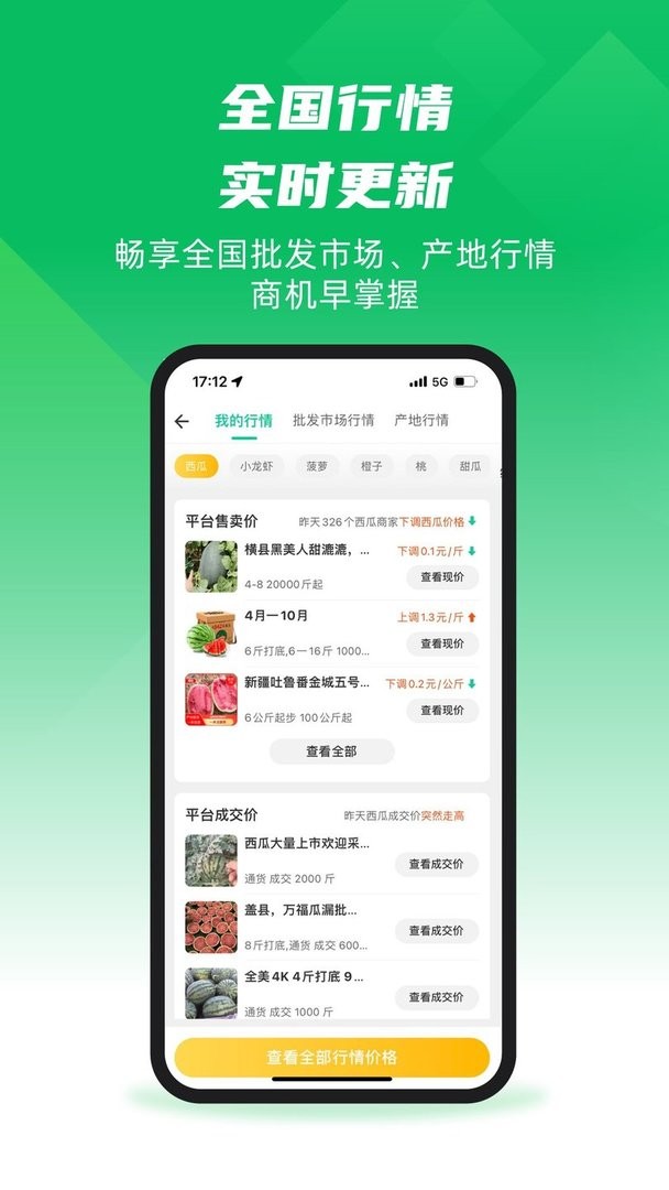 一亩田手机版(农产品批发)截图1