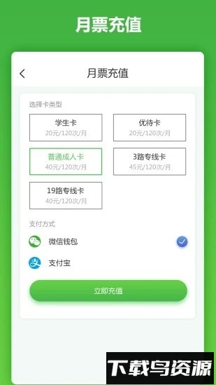 马鞍山市民卡最新版截图2
