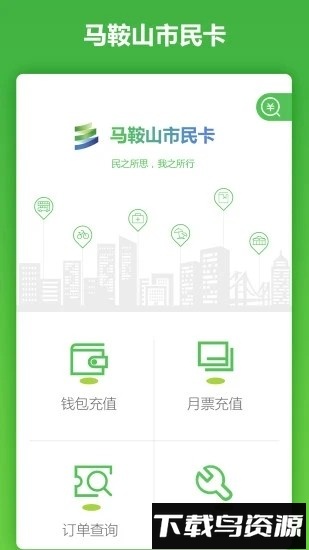 马鞍山市民卡最新版截图3