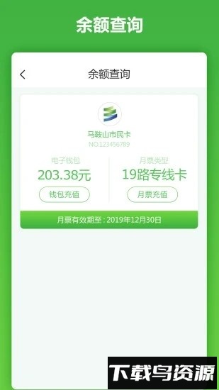 马鞍山市民卡最新版截图4