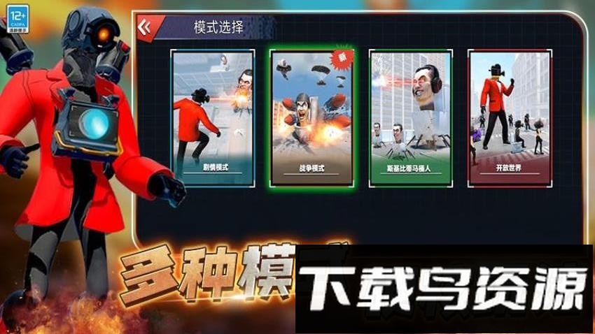 马桶人大战摄像人截图2