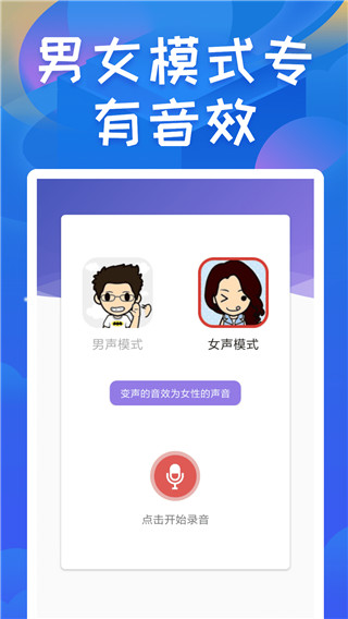 终极变声器截图5