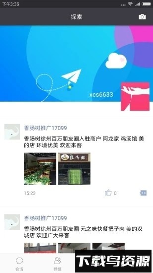 香肠树最新版截图1