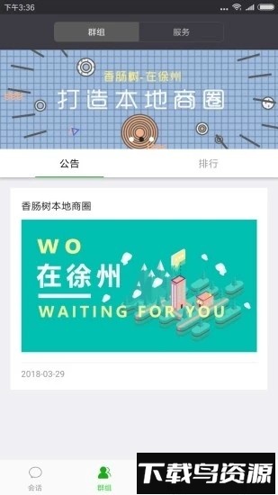 香肠树最新版截图2