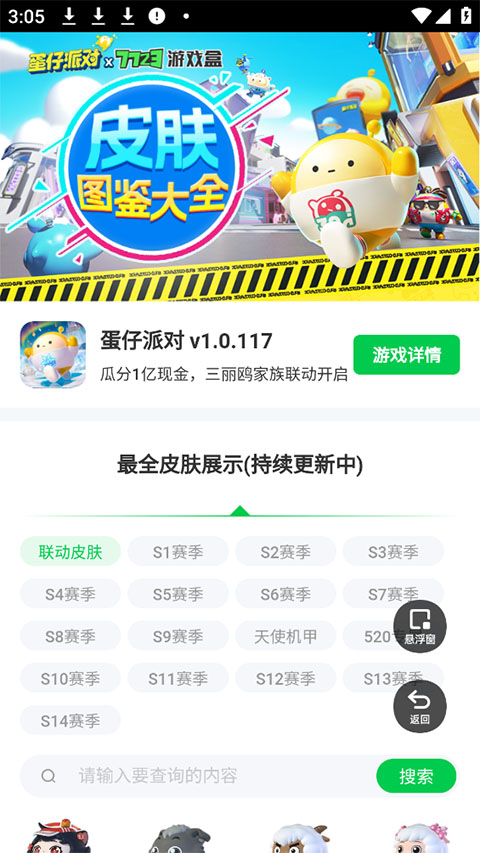 蛋仔派对皮肤工具app截图1