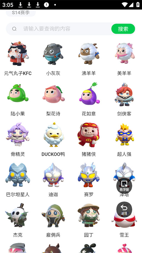 蛋仔派对皮肤工具app截图2