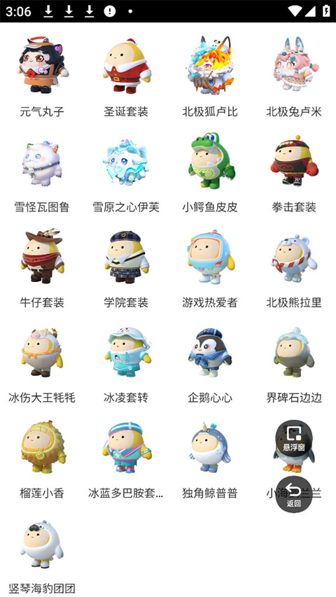 蛋仔派对皮肤工具app截图3