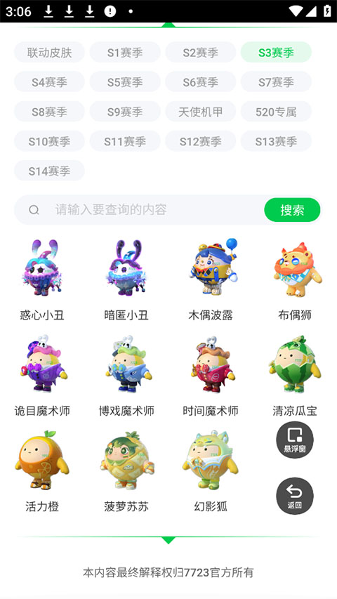 蛋仔派对皮肤工具app截图4