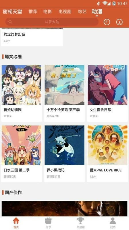影视天堂官方版