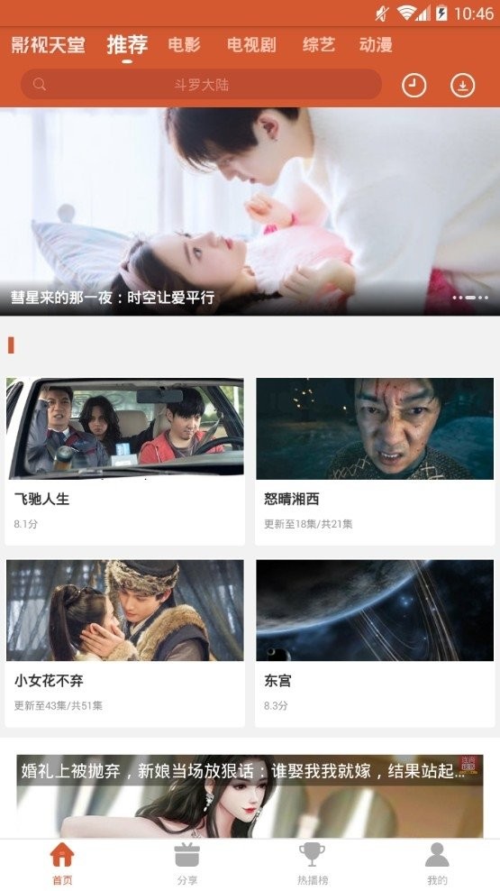 影视天堂软件截图1