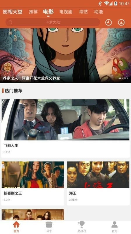影视天堂软件截图3