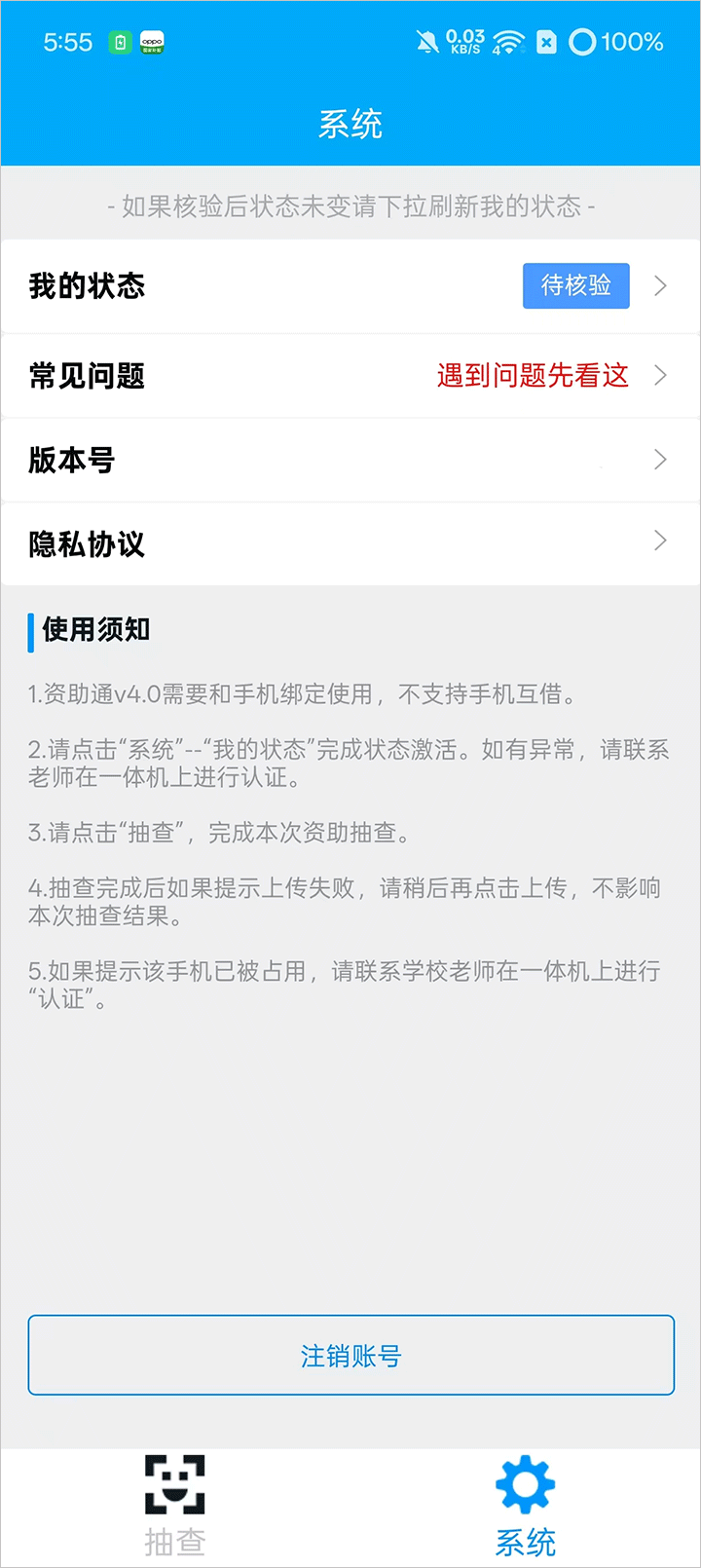 资助通app官方版