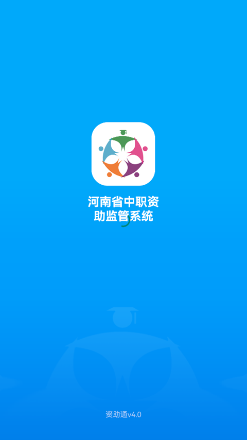 资助通app官方版截图1