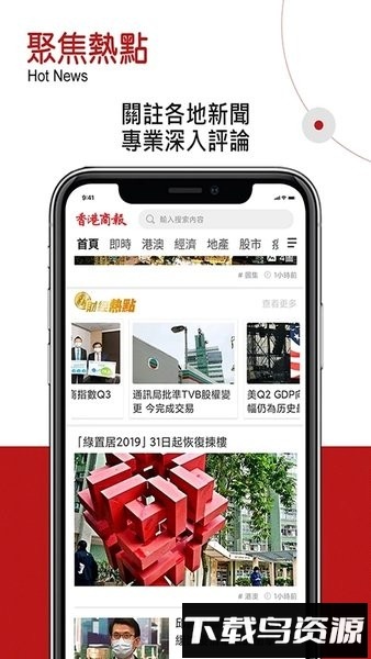 香港商报截图1