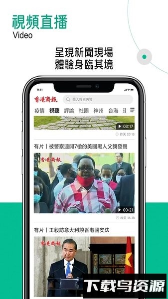 香港商报截图2
