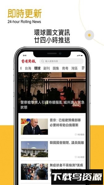 香港商报截图3
