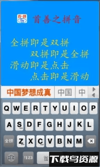 首拼输入法最新版截图1