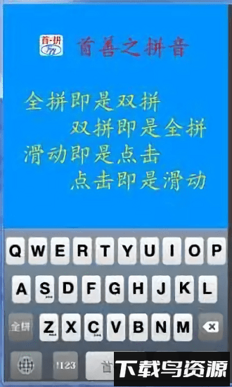 首拼输入法最新版截图4