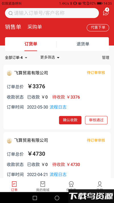 飞算数智通app截图1