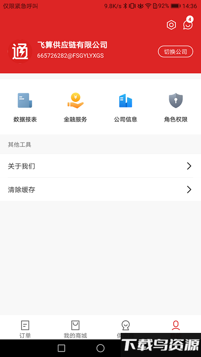 飞算数智通app截图2