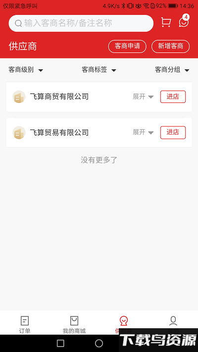 飞算数智通app截图3