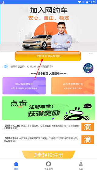 顺风车主app最新版