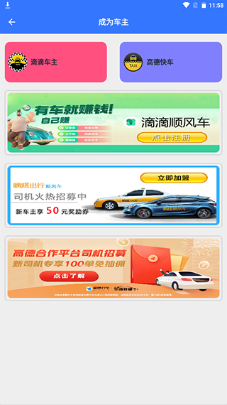 顺风车主app最新版