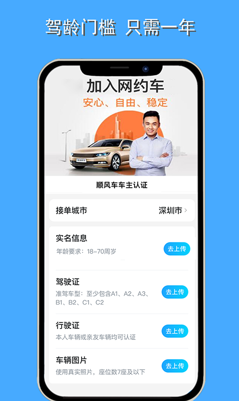 顺风车主app最新版截图1