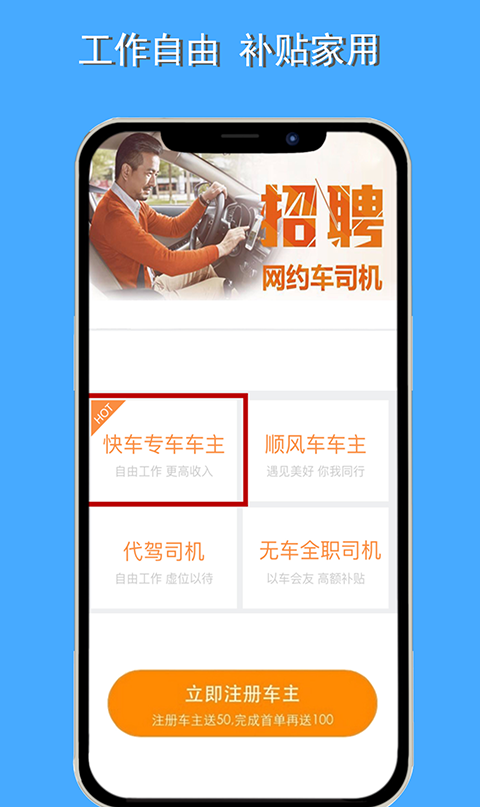 顺风车主app最新版截图3